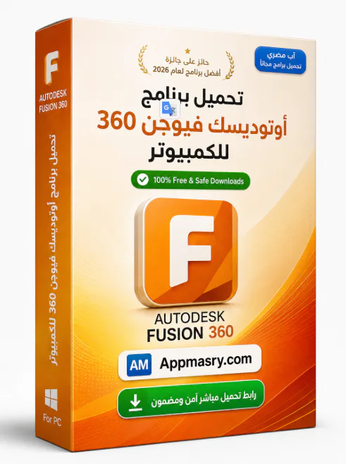 تحميل برنامج AutoDesk Fusion 360 Download ويندوز icon